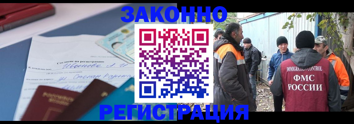 прописка законно в Алтае
