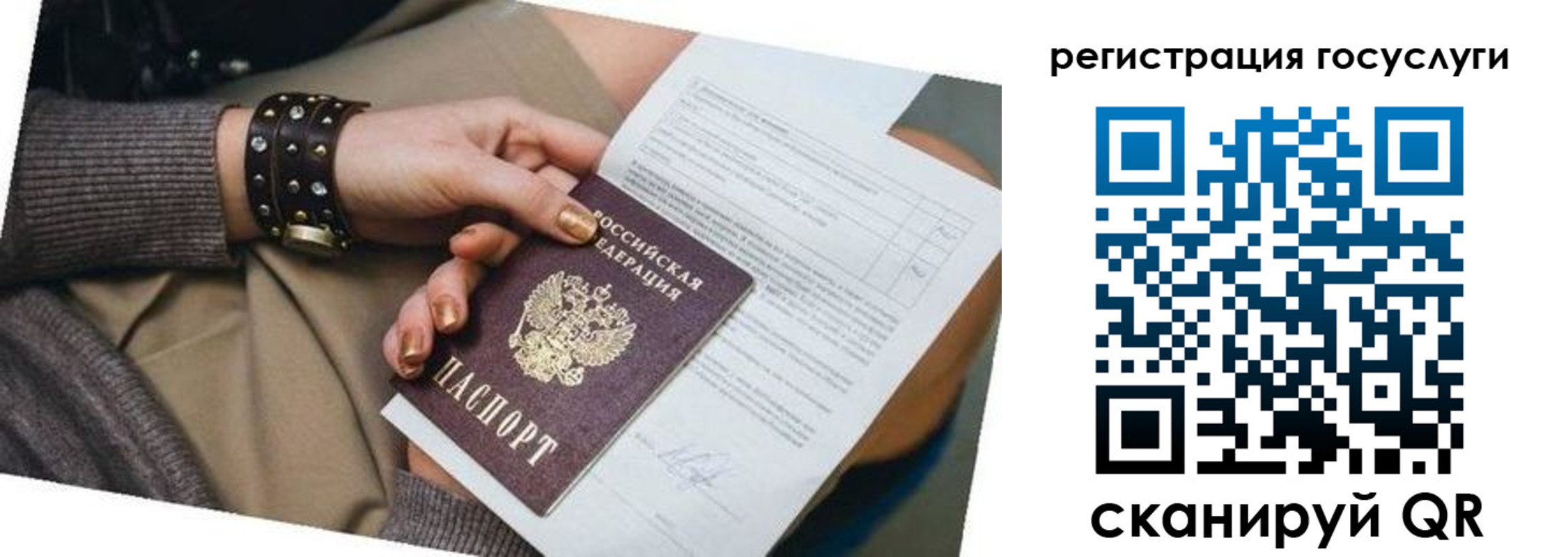 временная прописка в Алтае