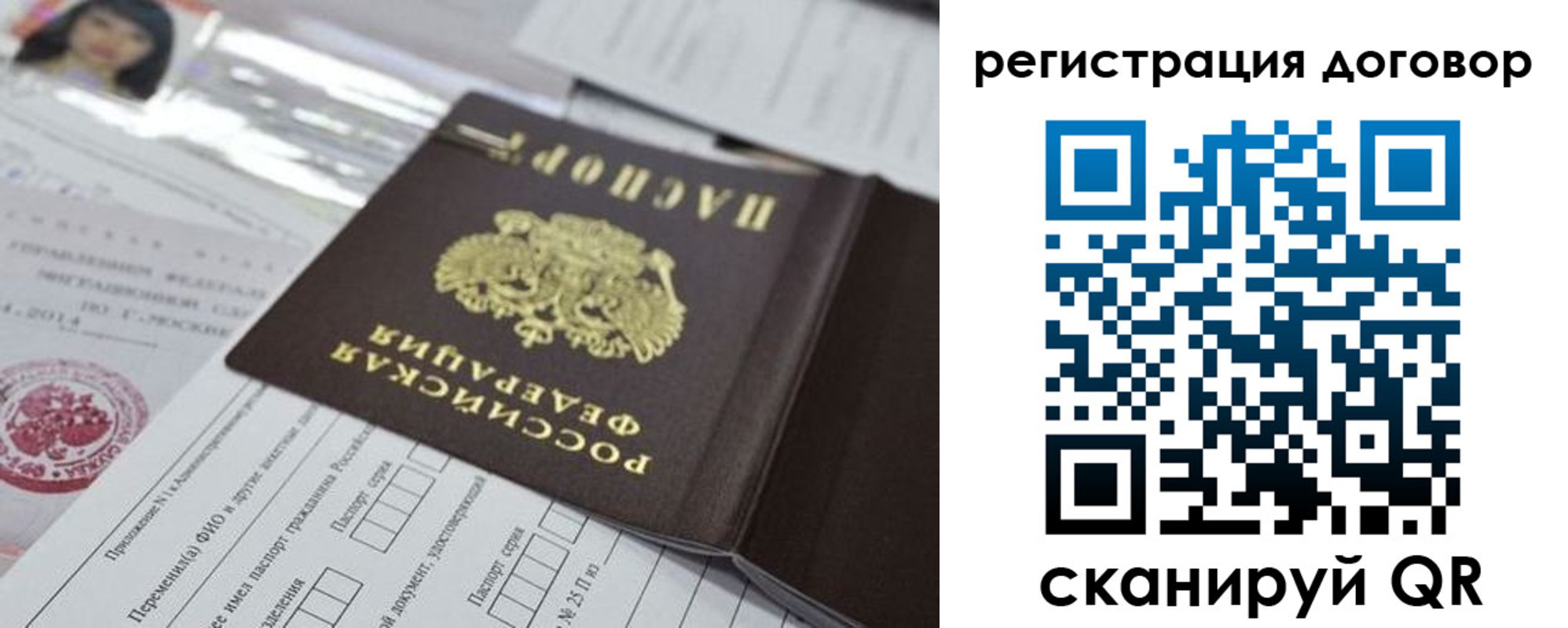 прописка для работы в Алтае