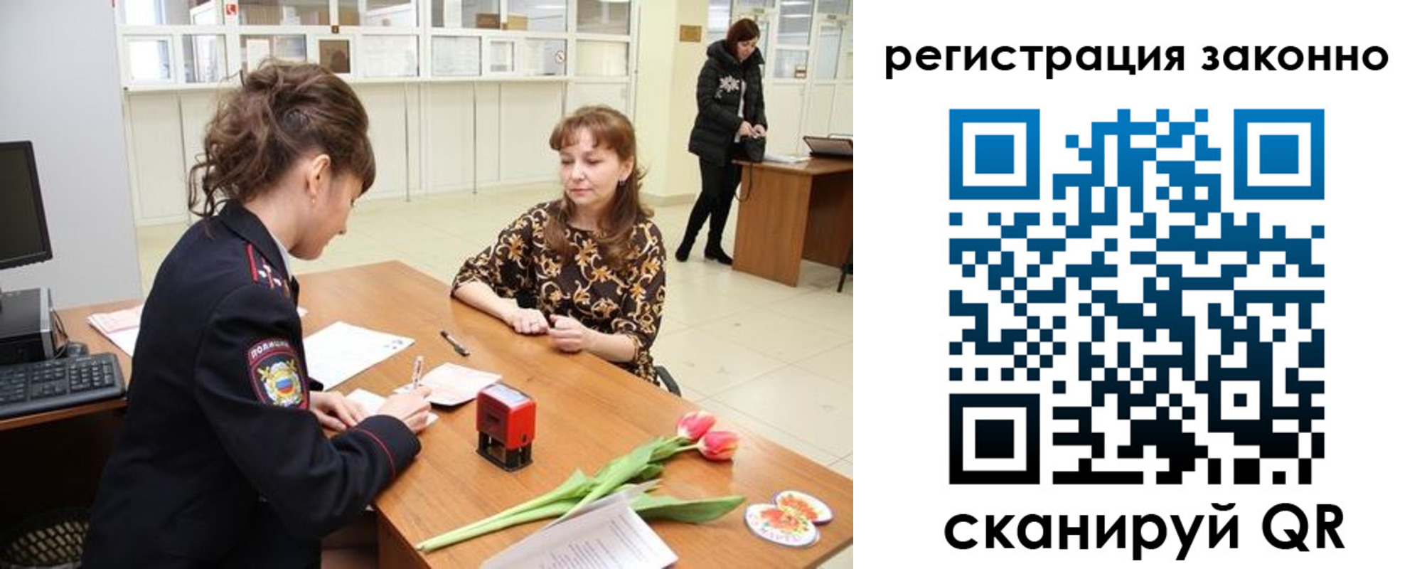 временная регистрация в Алтае