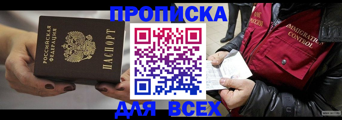 временная регистрация законно в Алтае