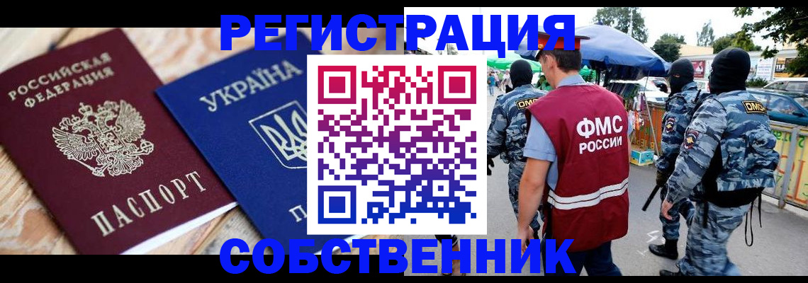 миграционный учет в Алтае