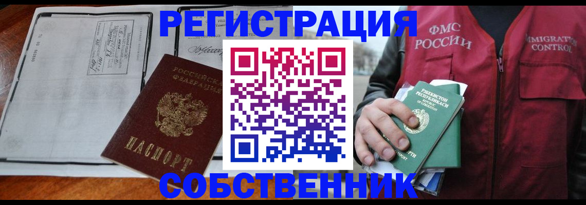 прописка регистрация в Алтае