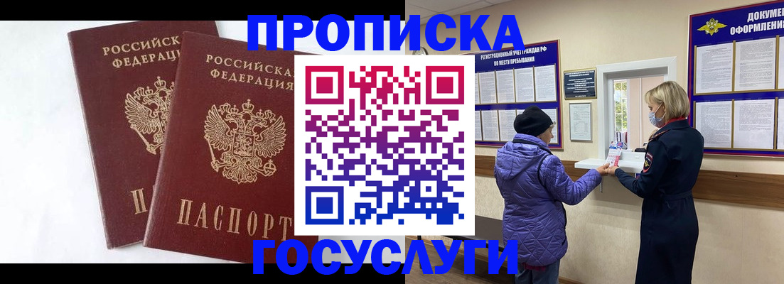 прописка законно в Алтае