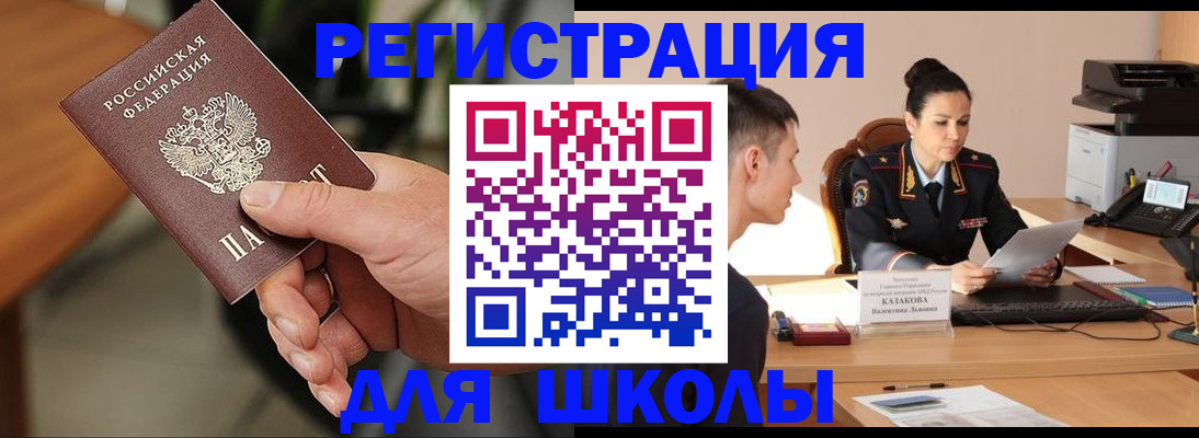 прописка для работы в Алтае