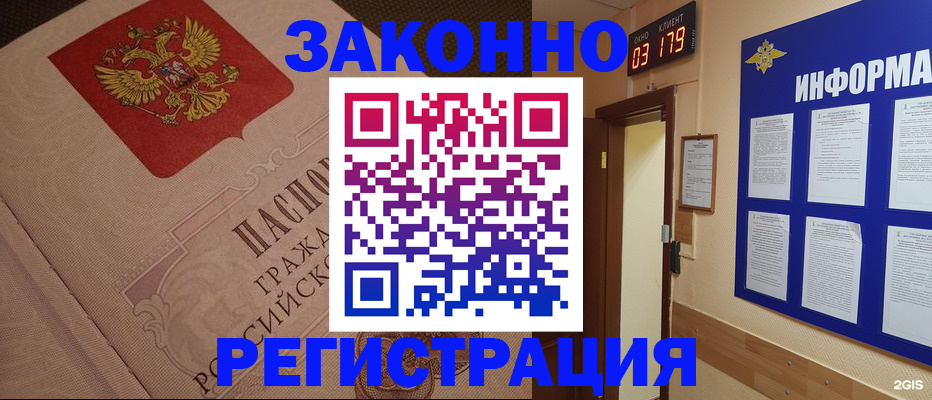 прописка иностранных граждан в Алтае