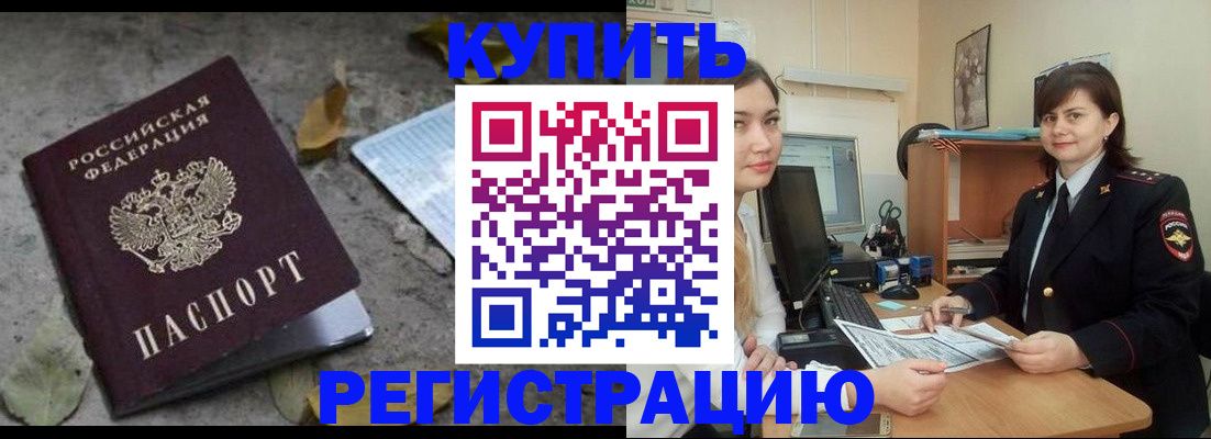 прописка гарантия в Алтае