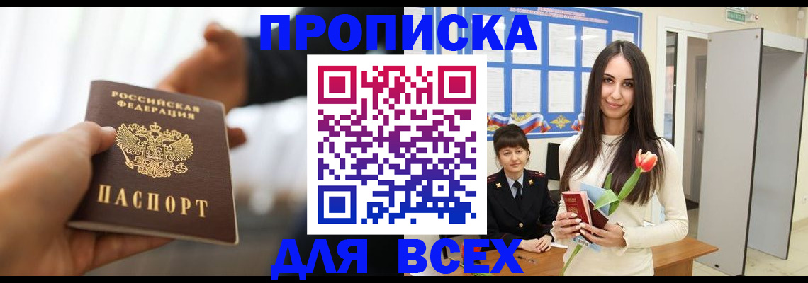 прописка от собственника в Алтае