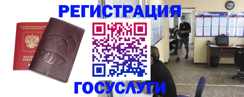 прописка ребенка в Алтае