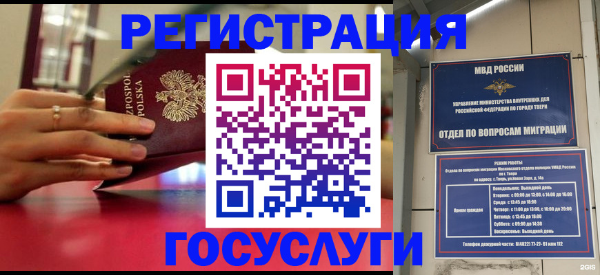 прописка от собственника в Алтае