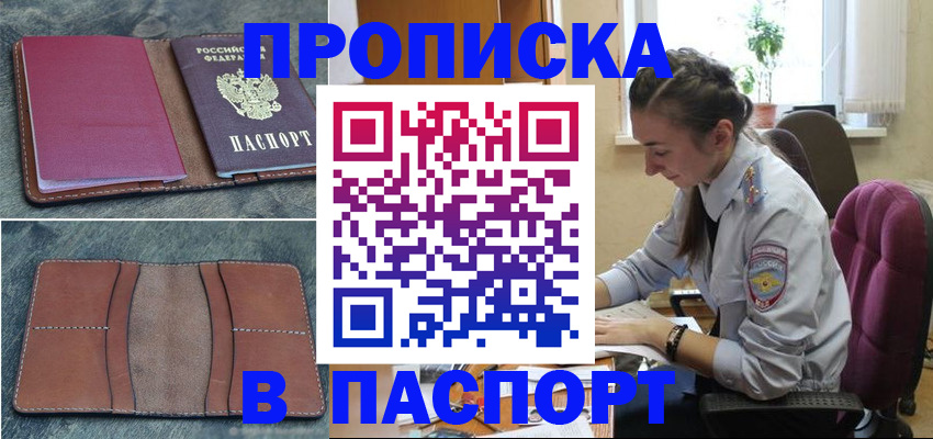 временная регистрация адрес в Алтае