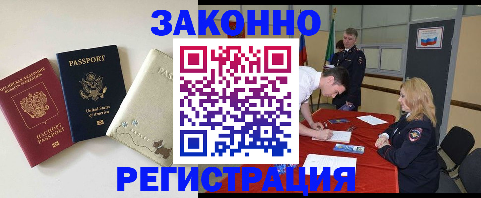 прописка для военкомата в Алтае