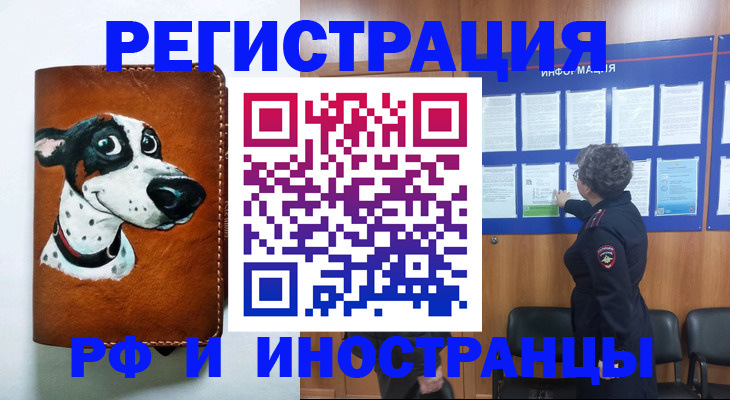 временная регистрация законно в Алтае