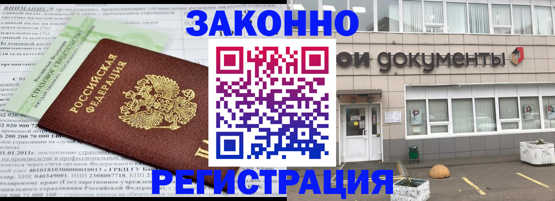 миграционный учет в Алтае