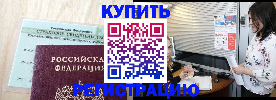временная регистрация для школы в Алтае