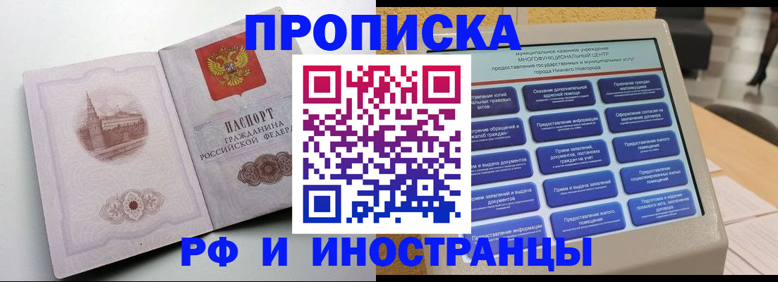 прописка поиск в Алтае