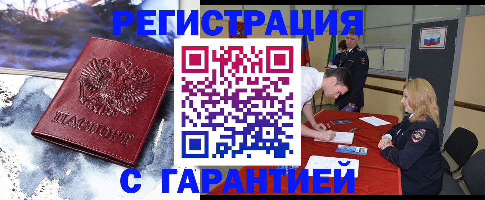 временная регистрация гарантия в Алтае